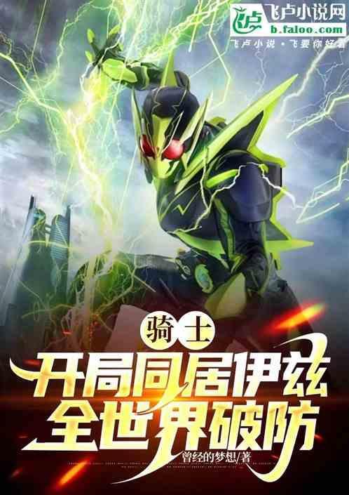 骑士主角