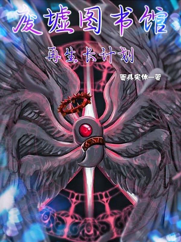 废墟图书馆还会出续作吗