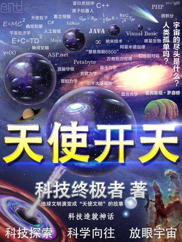 天使开天物理学武术