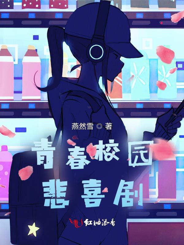 青春校园情感剧