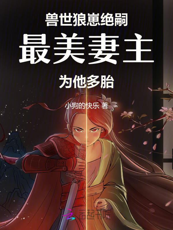兽世狼性夫君滚滚来