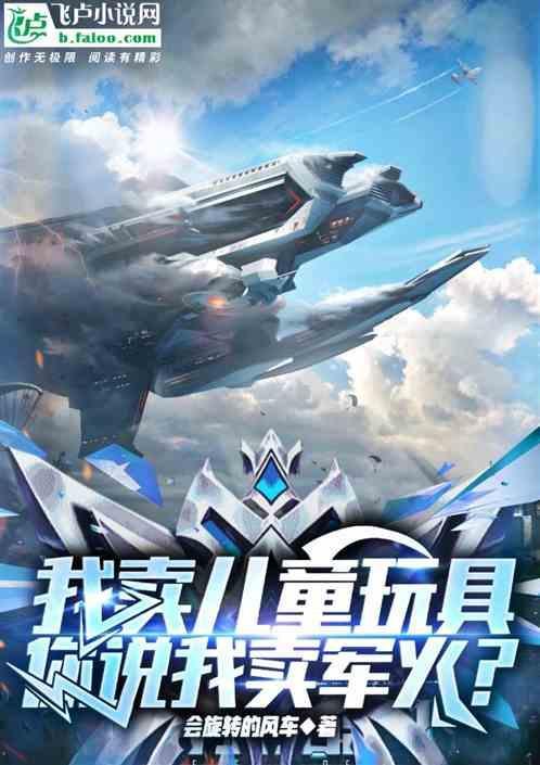 你说我卖军火怎么回复