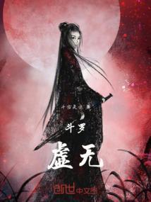 斗罗虚无吞炎怒吞邪火