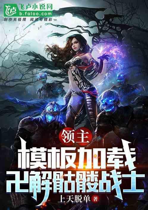 网游骷髅领主