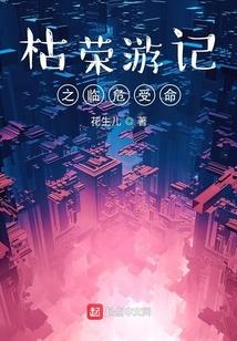 枯荣之念
