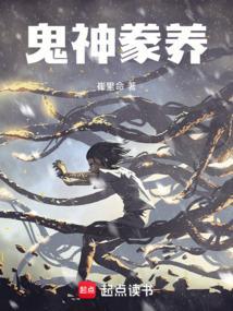 鬼神训养指南