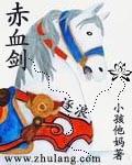 赤血剑图片