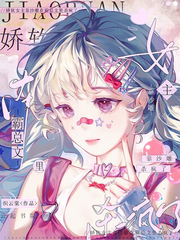 女主娇软爱撒娇甜宠