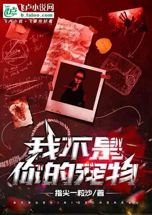 我不是你的宠物 我也有感情