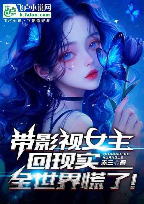 女主穿影视