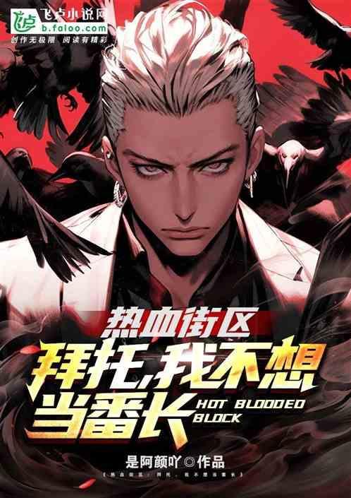 热血街区 押上