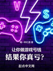 做游戏得有人