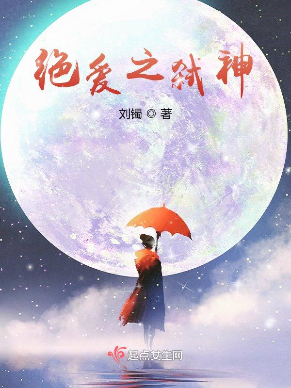 绝爱之什么意思