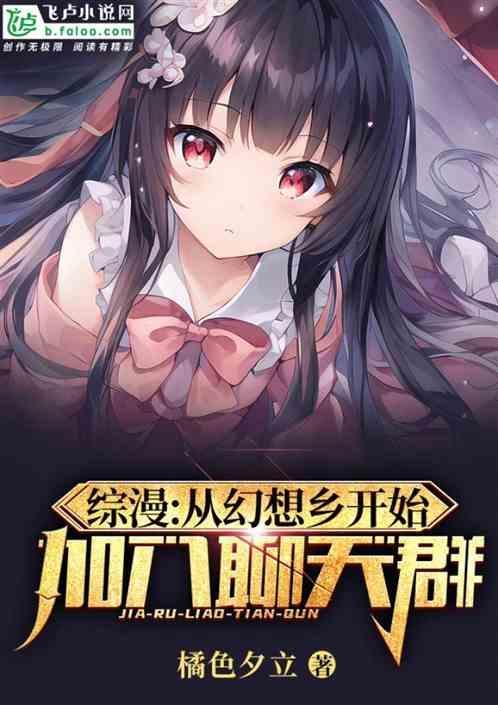 从幻想乡开始的恋爱之旅