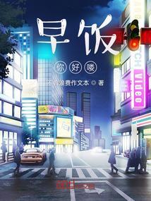 早饭好了吗英语
