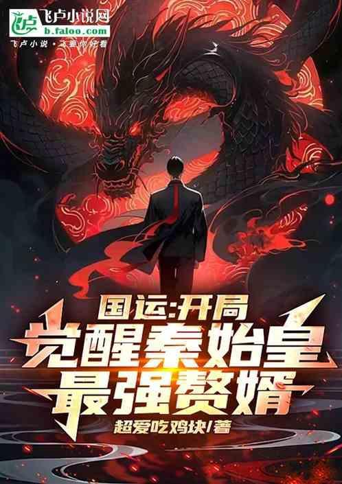 国运开局提前穿越