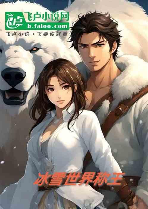 冰封王朝