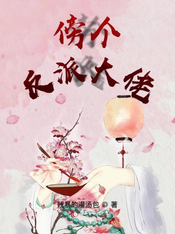 反派大佬又被欺负哭[GB