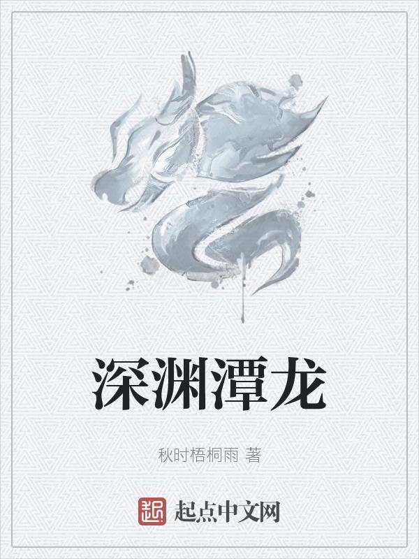 深海龙鱼