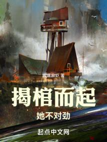揭棺而起gl