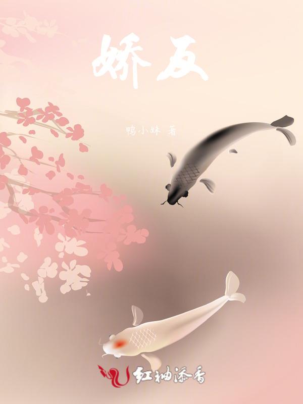娇反义词
