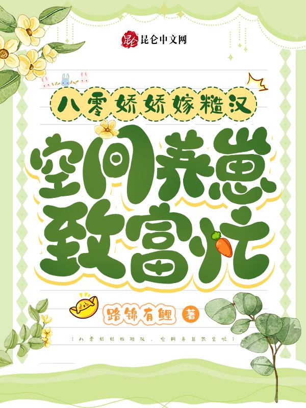 八零娇娇女有空间