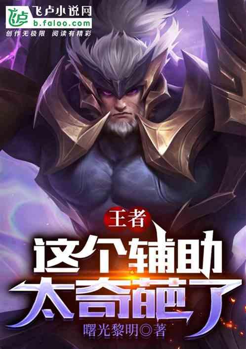 2020王者辅助