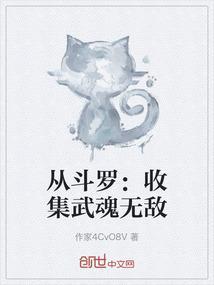 斗罗之从武魂开始打卡