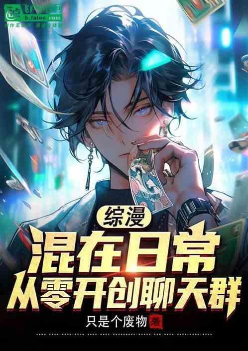 混在综漫吃软饭
