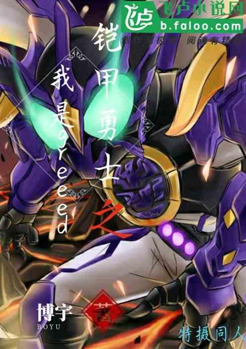 铠甲勇士之我是地虎侠
