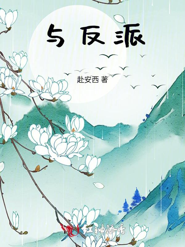 与反派大佬痛觉共享后