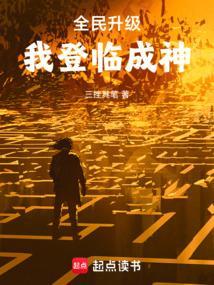 全民登陆之制霸诸天顶点