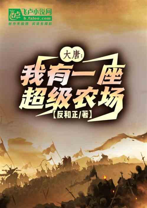 大唐我有一座造化福利超市