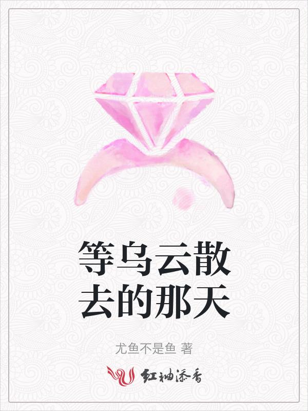 乌云终究会消散下一句