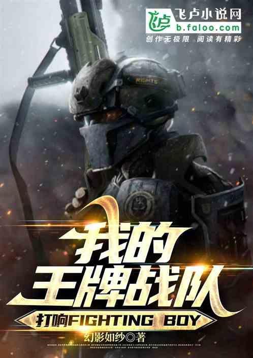 搜索王牌战队