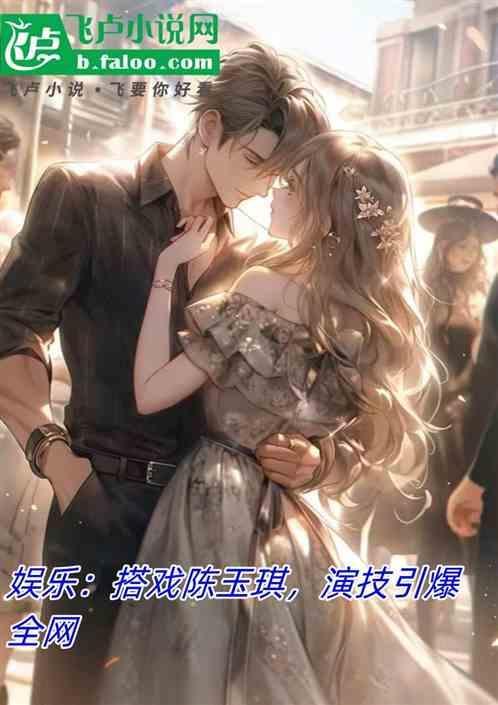 陈玉琪演过哪些古装电视剧?