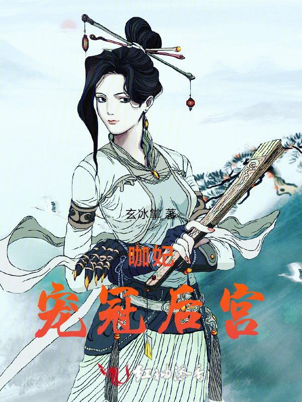 咖妃是什么意思