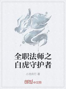 全职法师白豹