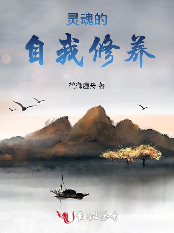 灵魂修为的最高境界