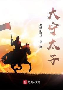 这个太子太嚣张免费阅读
