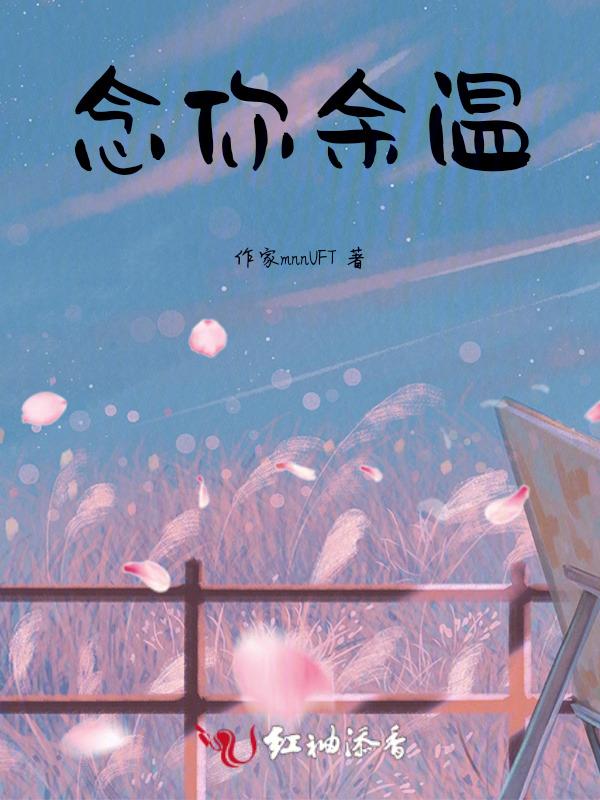 念你情深意长免费阅读温行远