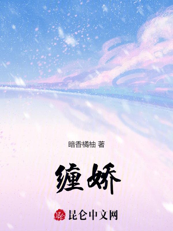 肆意娇缠 七月木木夕