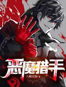 魔兽3恶魔猎手