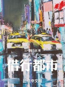 借行都市笔趣阁