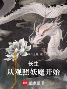 长生观系统