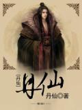 丹仙滴丸的功效和作用