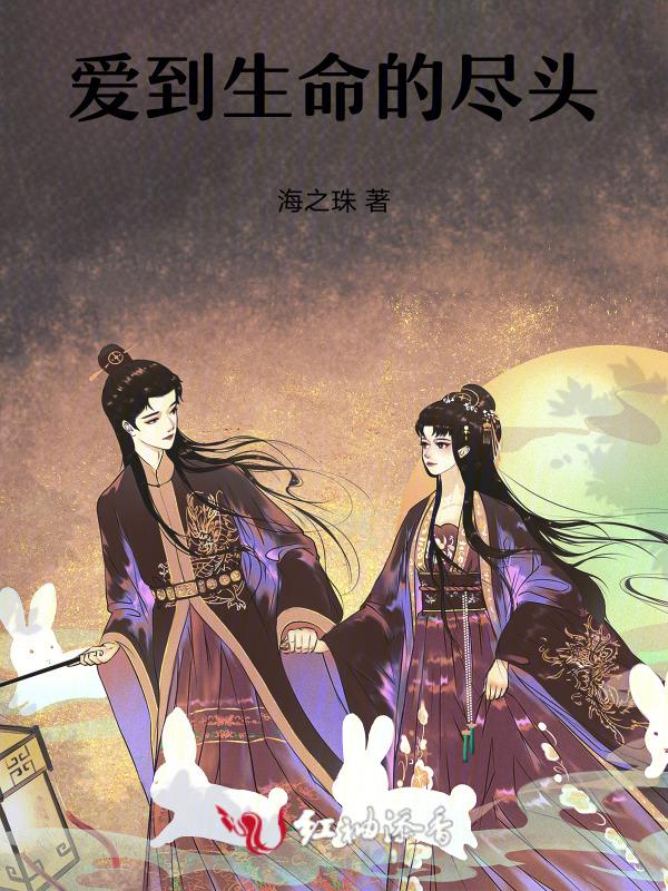 爱到生命尽头歌曲