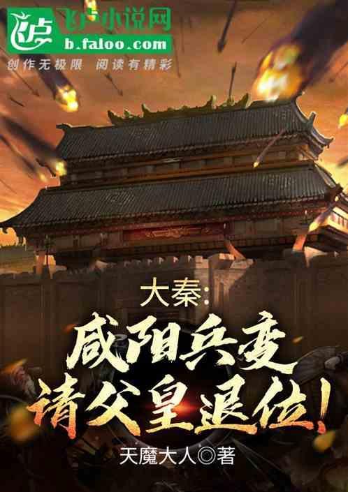 秦朝的咸阳是现在的哪个城市