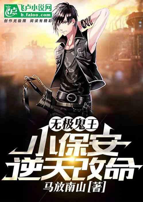 无极鬼王是什么实力