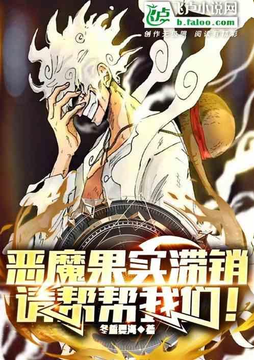 恶魔果实中的恶魔